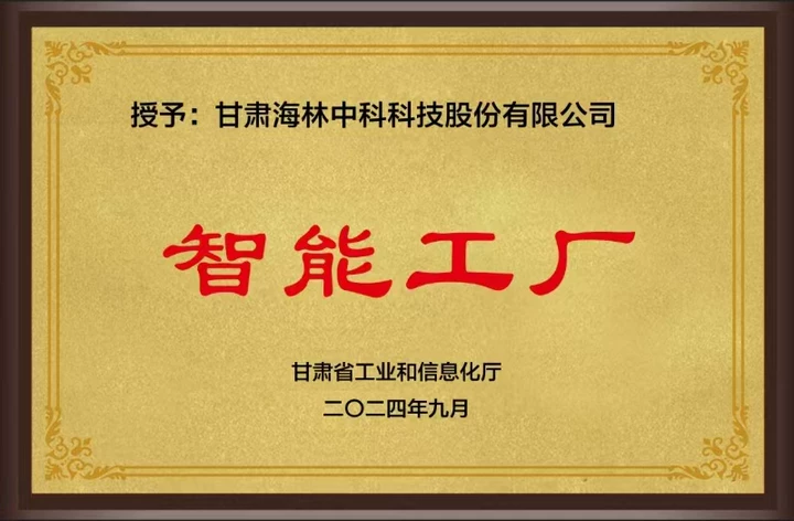 甘肅省智能工廠