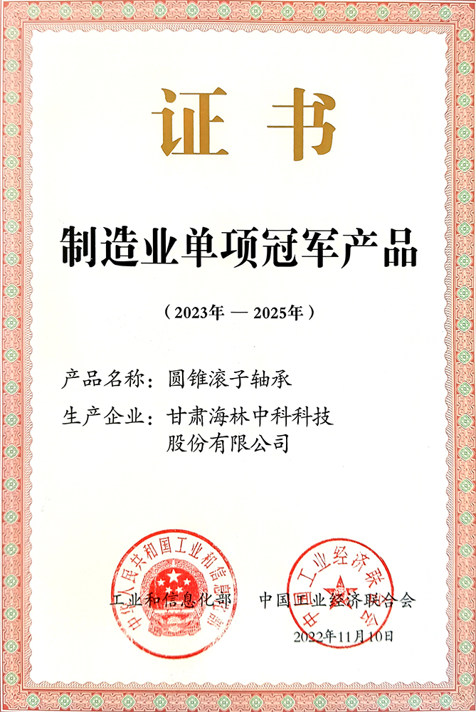 制造業(yè)單項(xiàng)冠軍產(chǎn)品