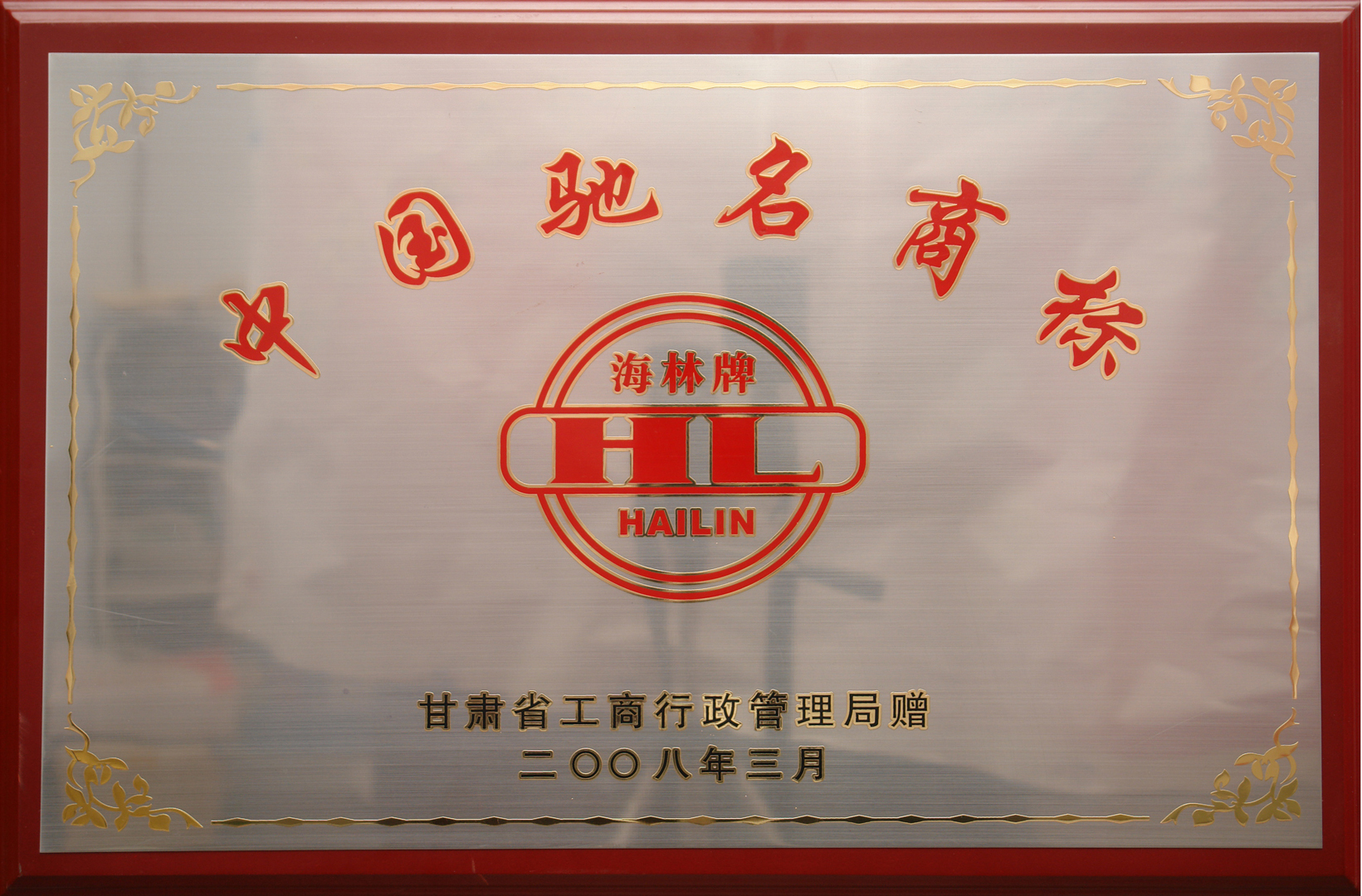 中國馳名商標(biāo)