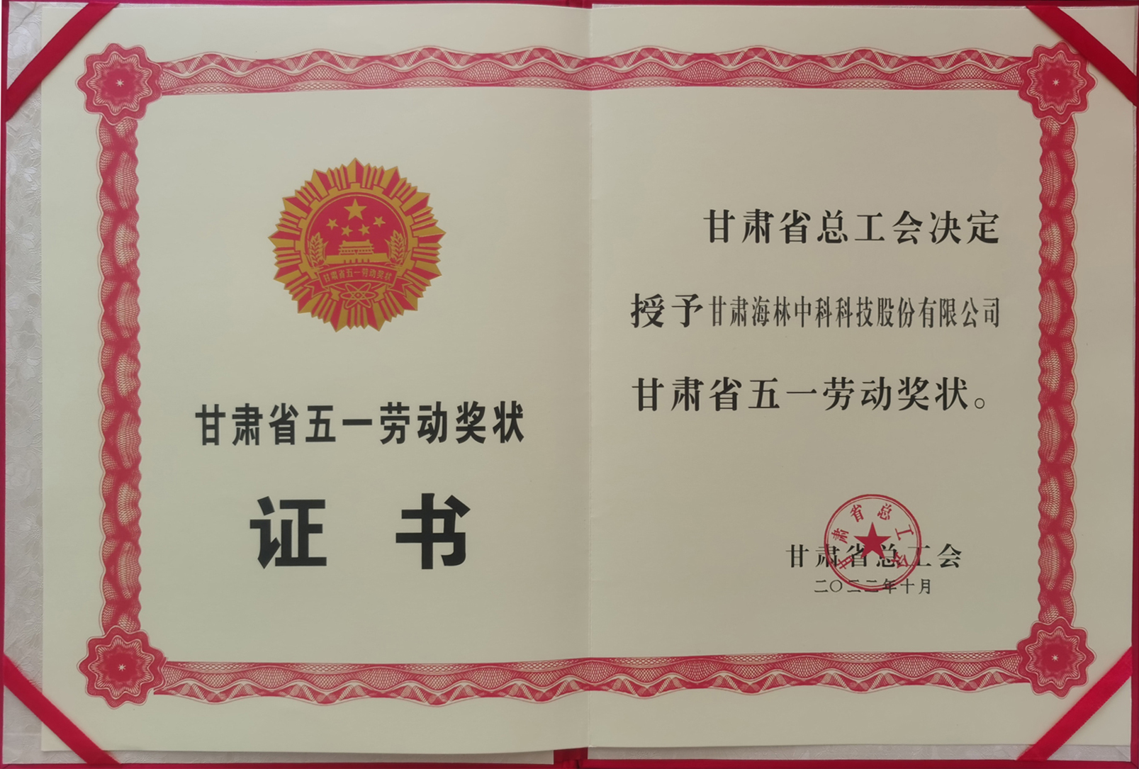 省五一勞動(dòng)獎(jiǎng)證書