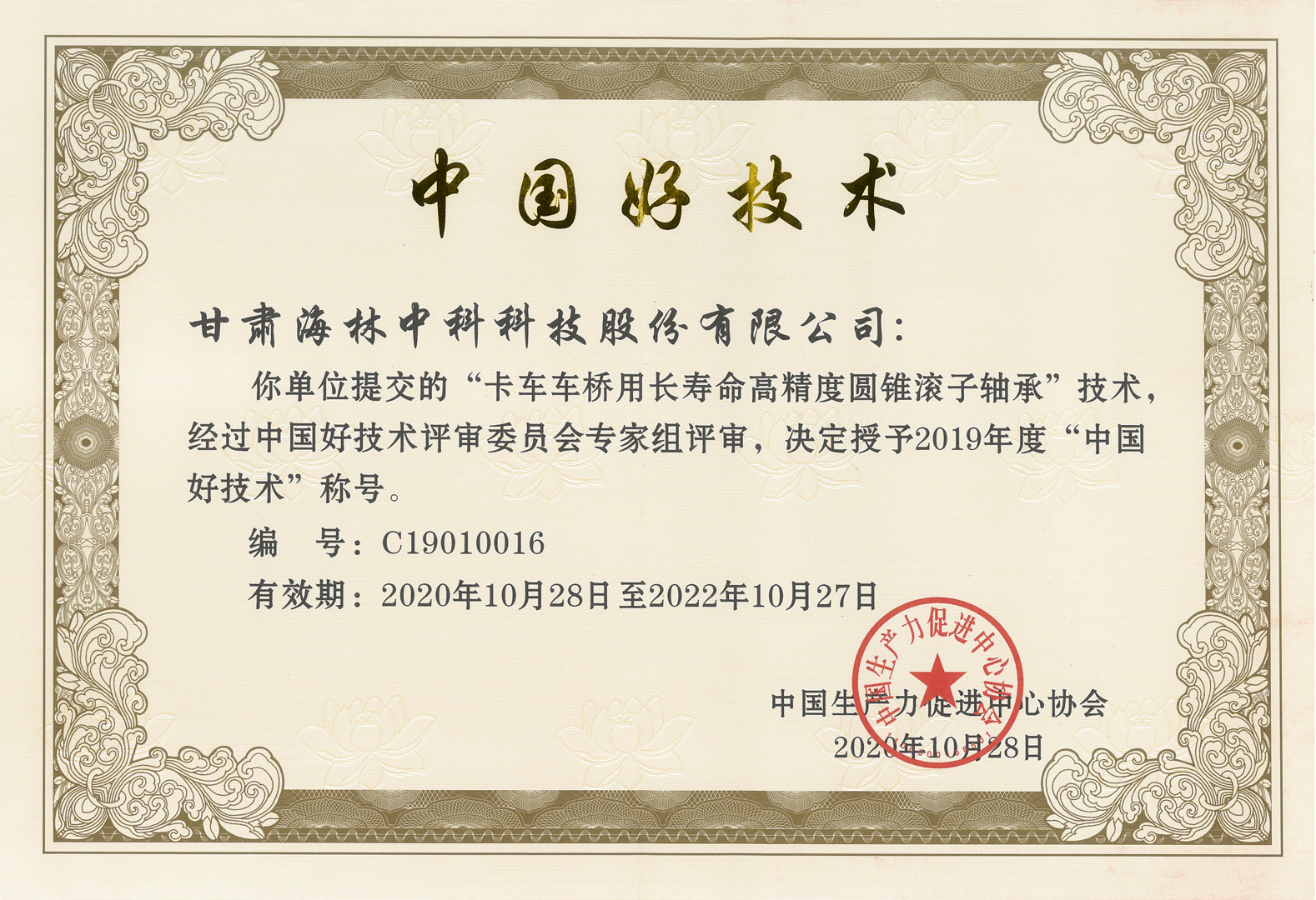 中國好技術(shù)