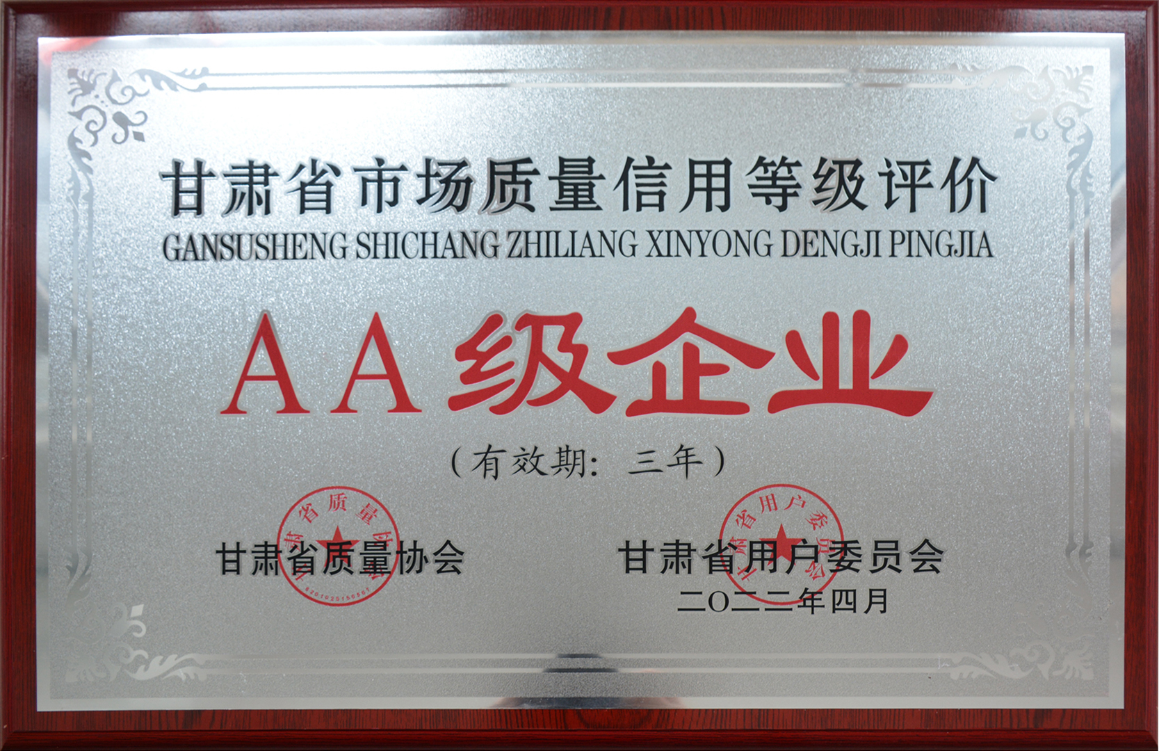 質(zhì)量信用2A