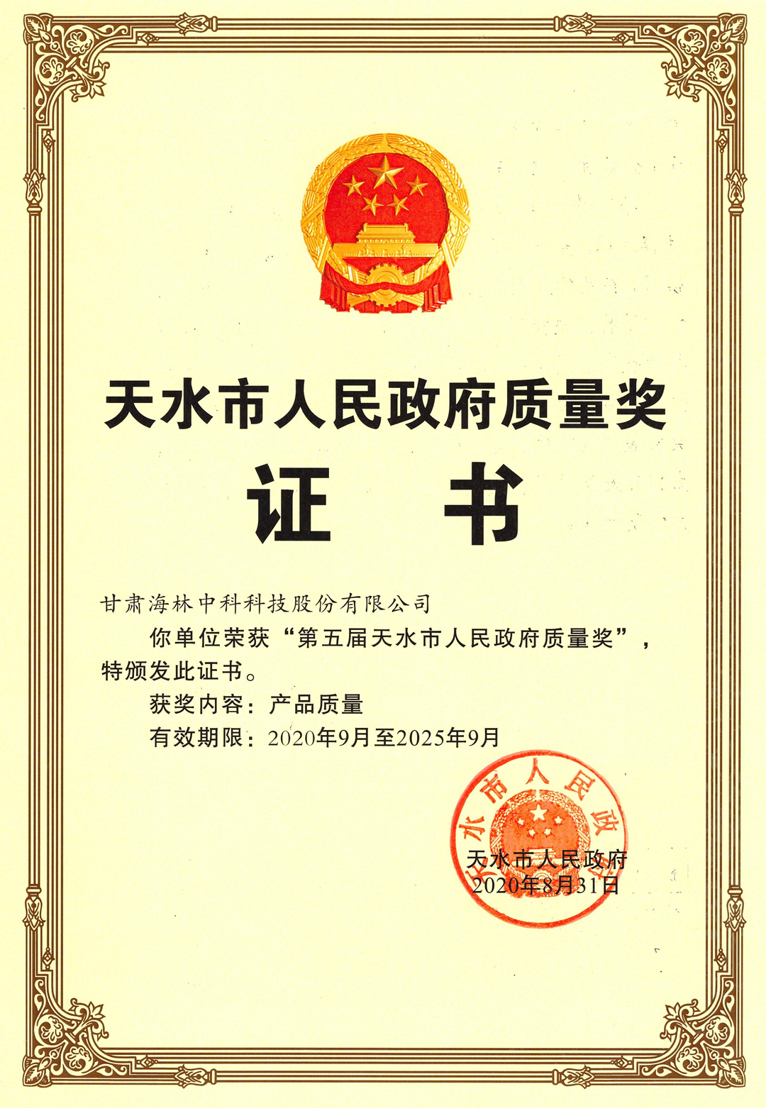 政府質(zhì)量獎(jiǎng)
