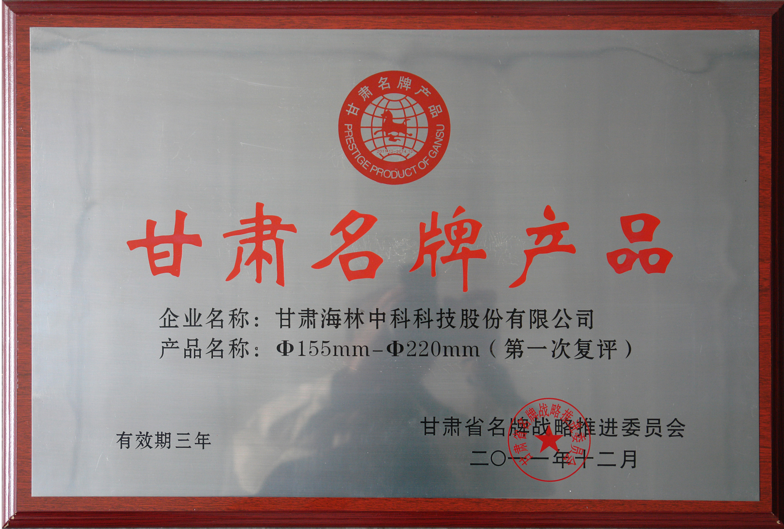 甘肅名牌產(chǎn)品