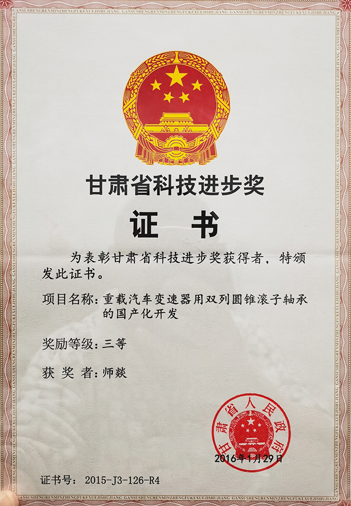 甘肅省科技進(jìn)步獎(jiǎng)三等獎(jiǎng)
